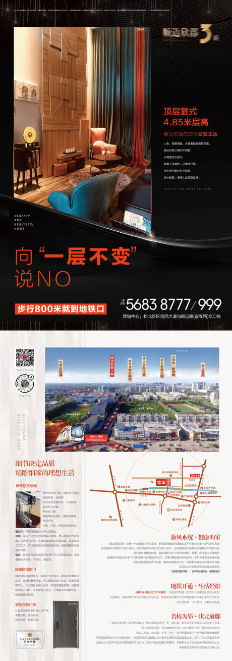 源文件下载【地产复式DM单页】编号：54290006740592350