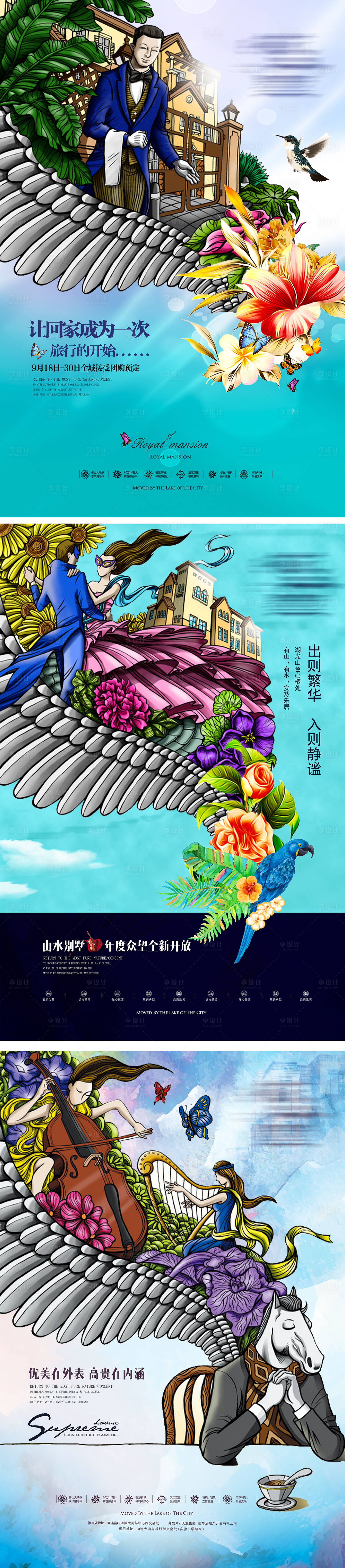 源文件下載【享設(shè)計(jì)】搜索編號(hào)：67670006945378883【闊景洋房系列海報(bào)】