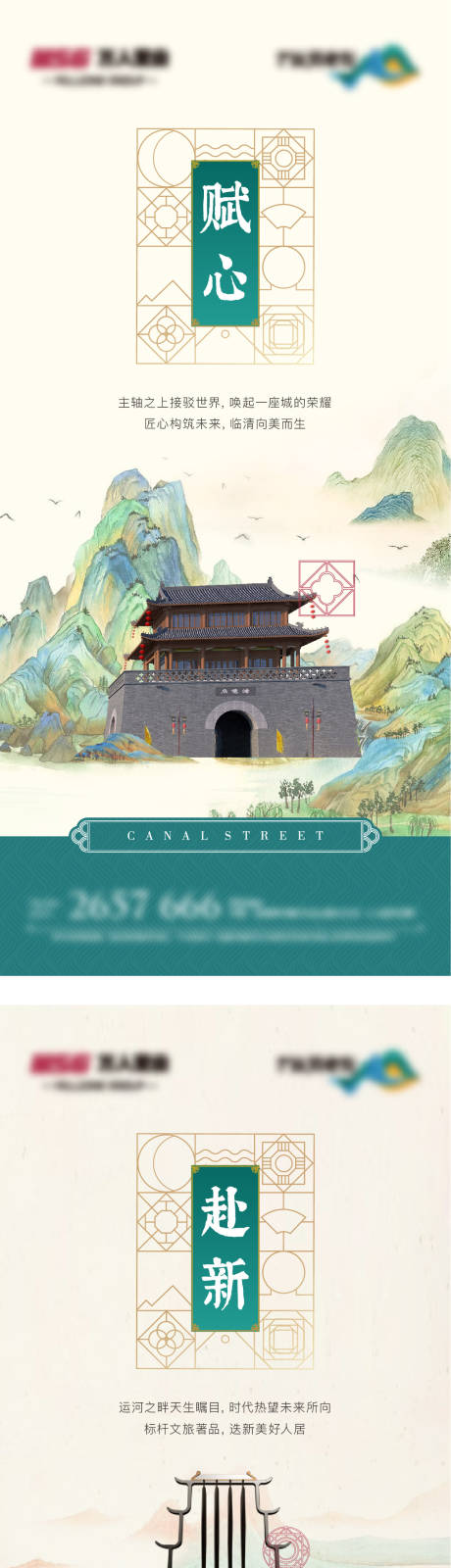 源文件下载【享设计】搜索编号：37970006849791909【地产中式系列微信海报】