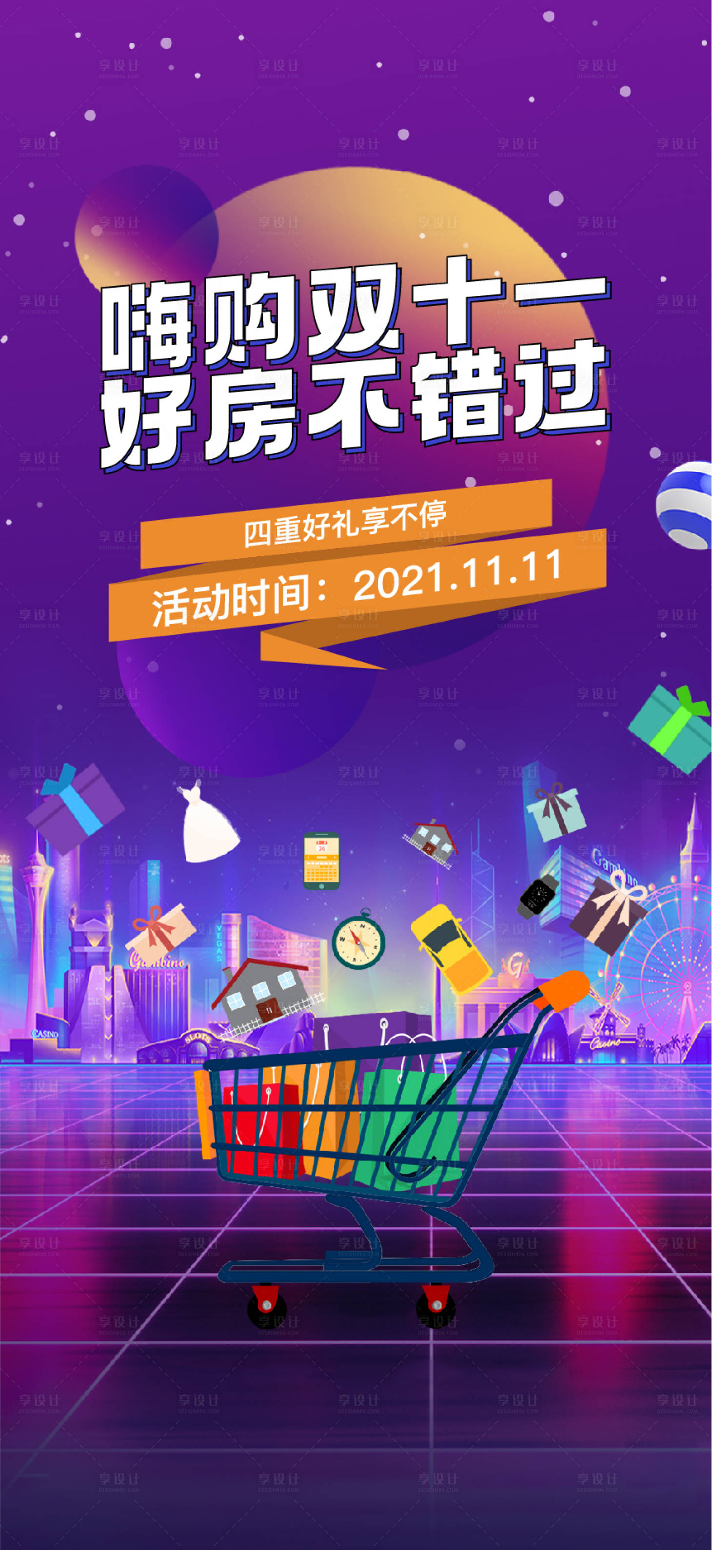 源文件下載【享設計】搜索編號：78730006935327382【雙11購物全民營銷海報】
