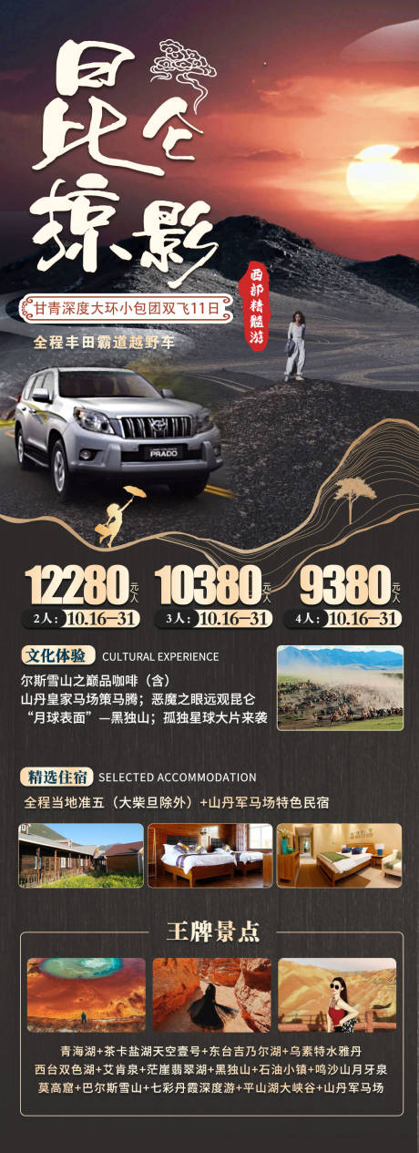 源文件下载【甘青大环青海甘肃旅游海报 】编号：92340007032722401