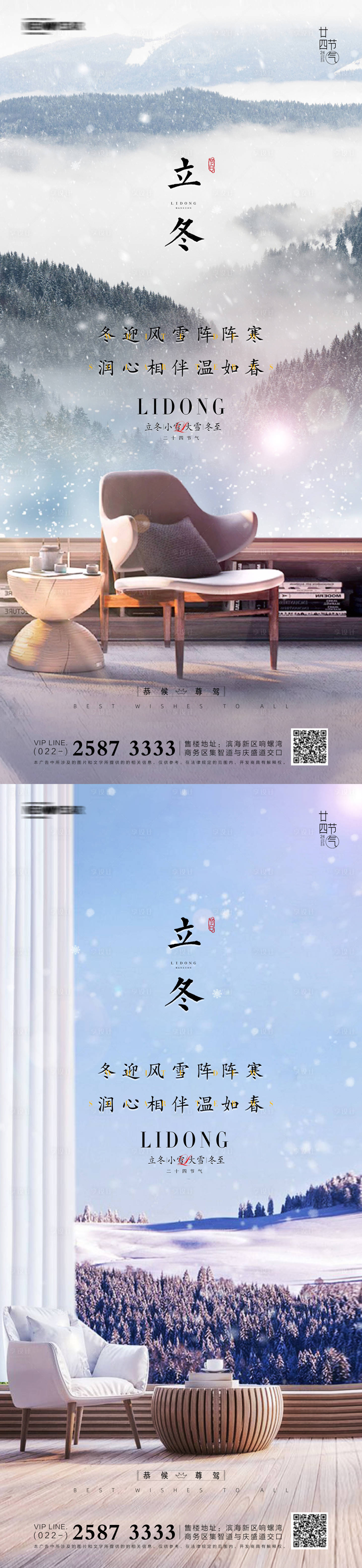 源文件下载【享设计】搜索编号：21070006855457872【立冬地产海报】