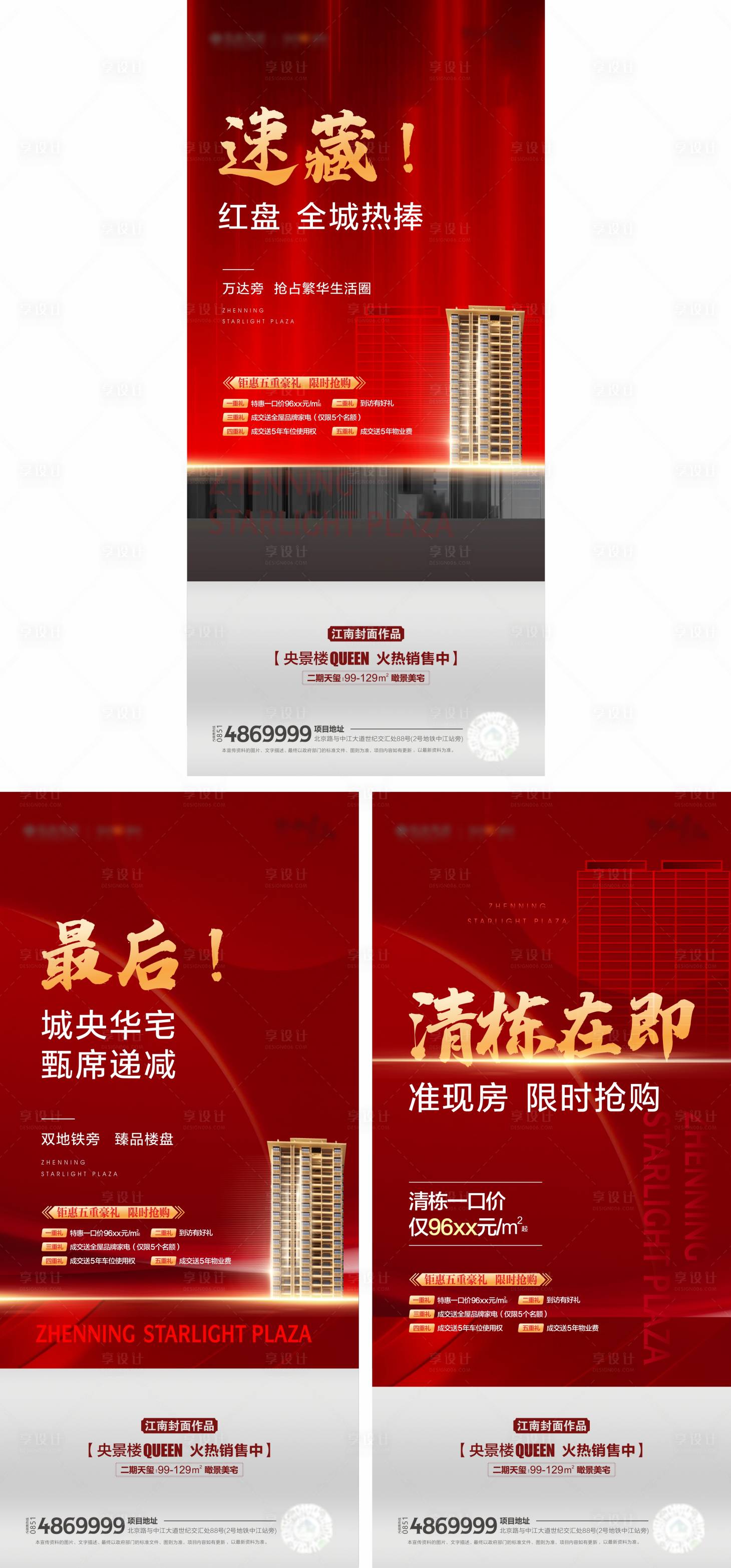 源文件下载【享设计】搜索编号：36010006788322741【地产热销系列单图】