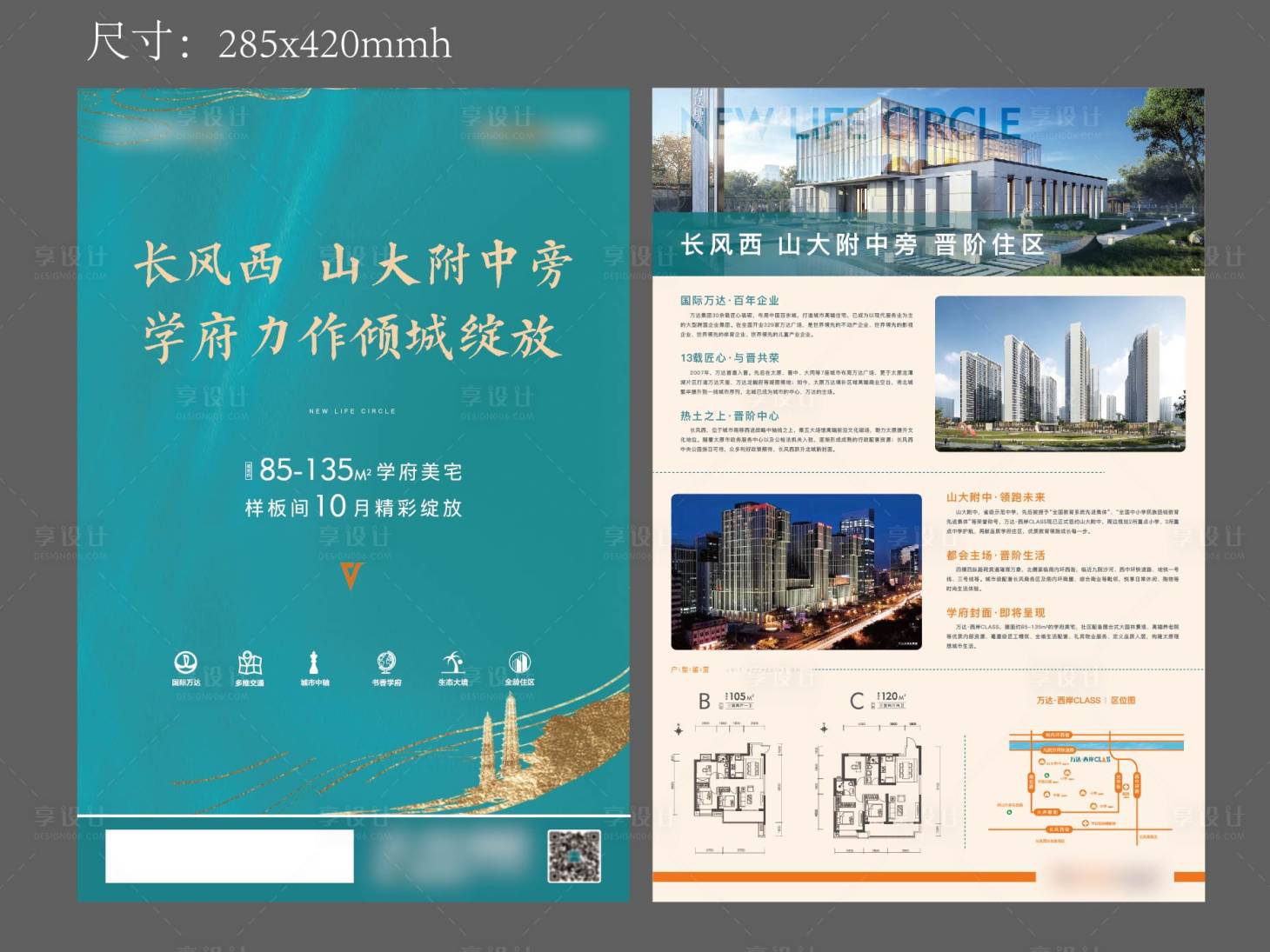 源文件下載【享設計】搜索編號：49910006880906052【DM單頁】
