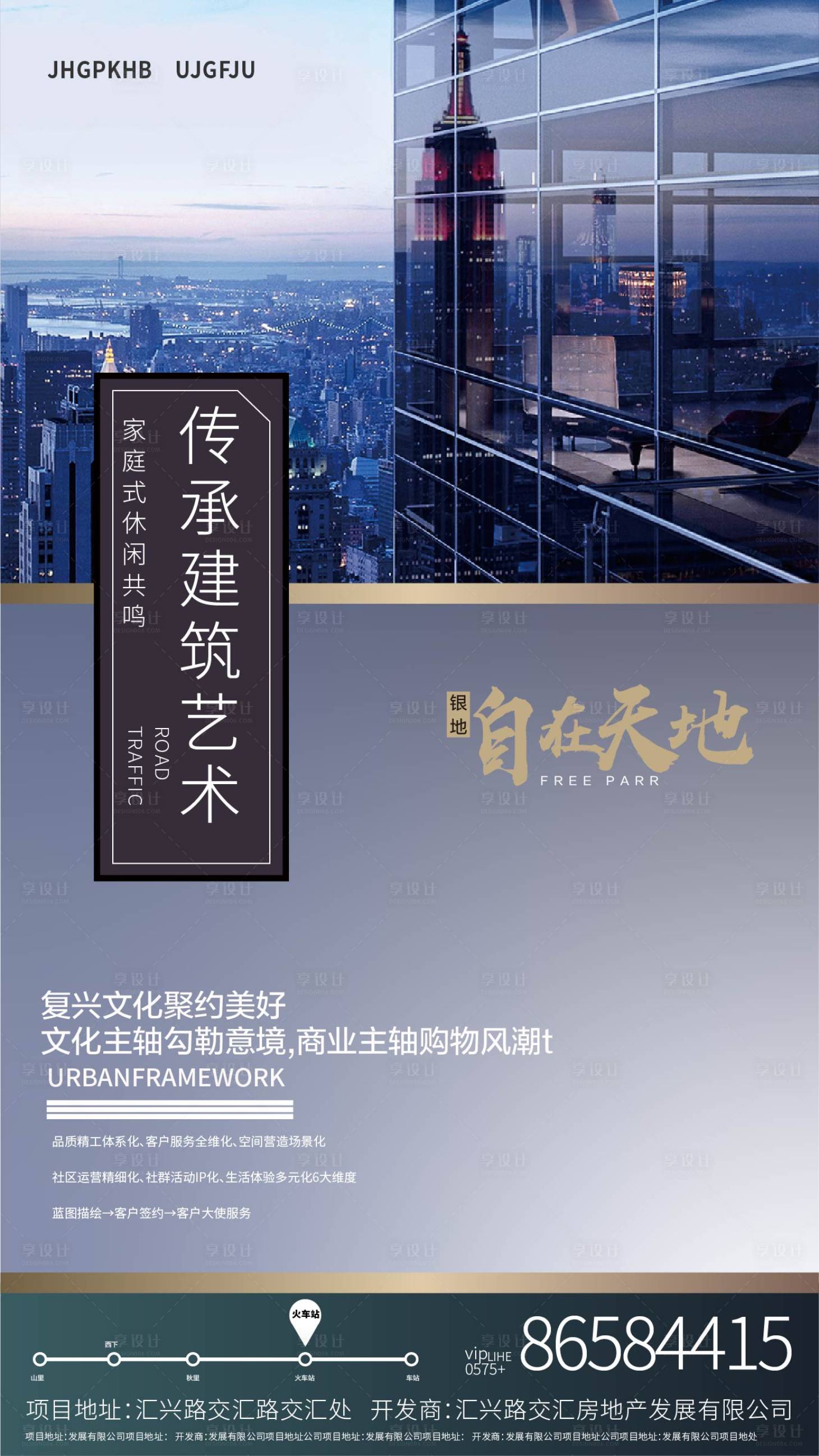 源文件下載【享設(shè)計】搜索編號：37840006918446517【房地產(chǎn)地標價值點海報】