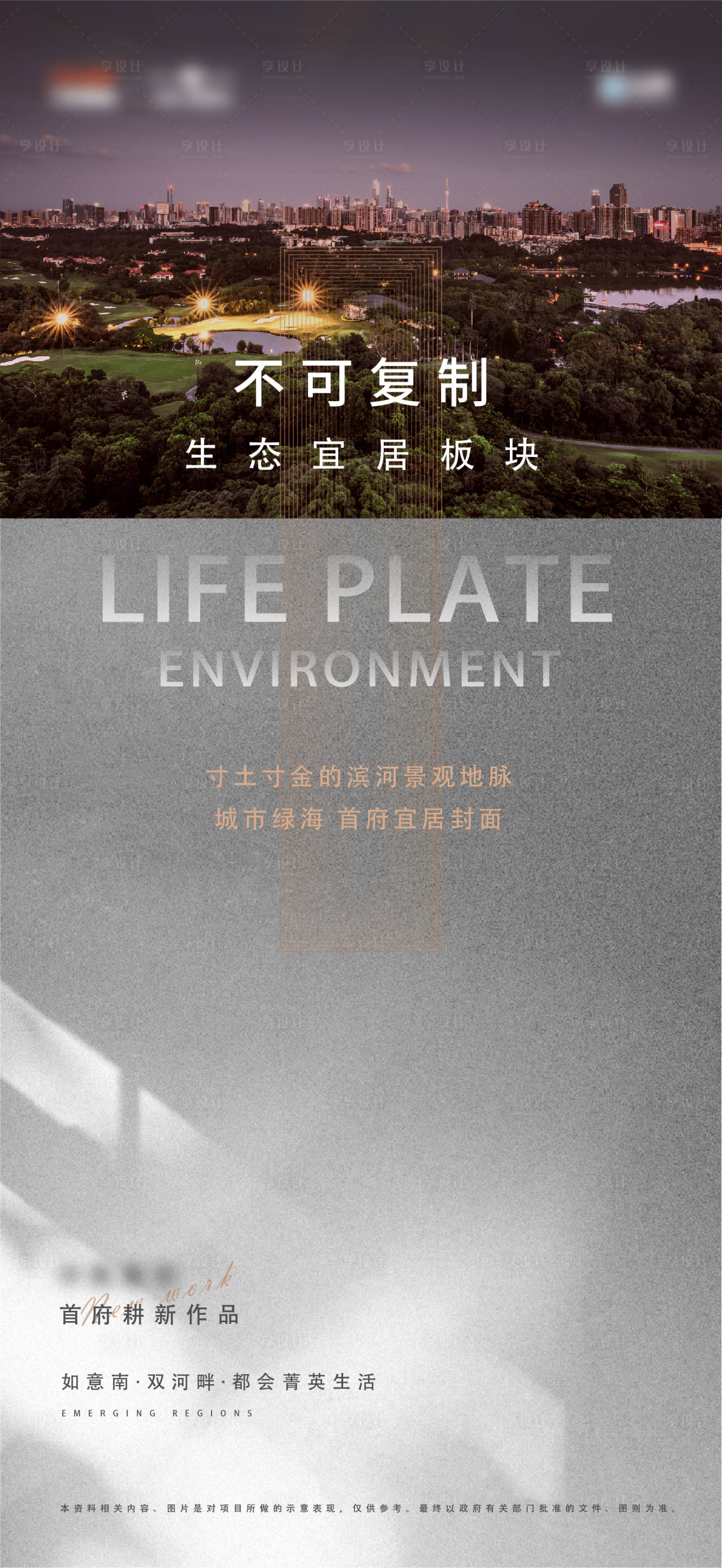 源文件下载【享设计】搜索编号：67620006914032162【房地产大都会系列单图】