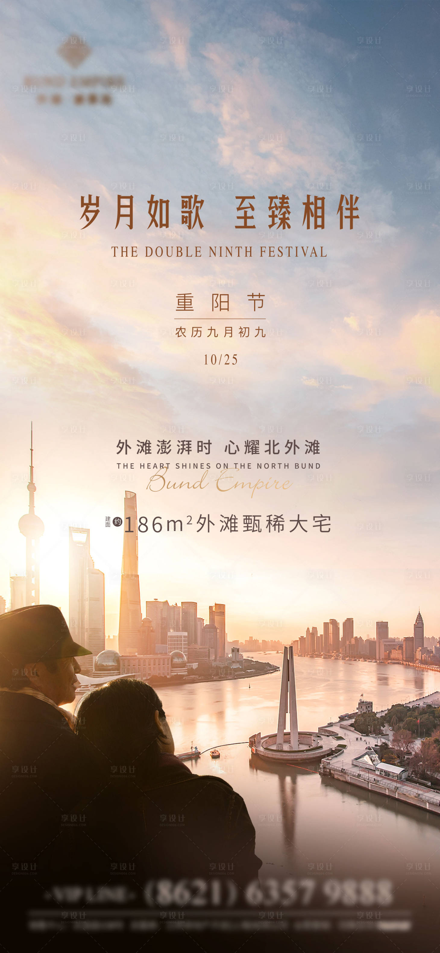 源文件下載【享設計】搜索編號：67160006785198467【地產重陽節微信海報】