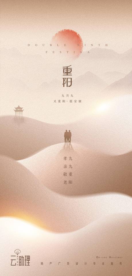 源文件下載【享設計】搜索編號：37970006701957224【重陽節(jié)創(chuàng)意海報】