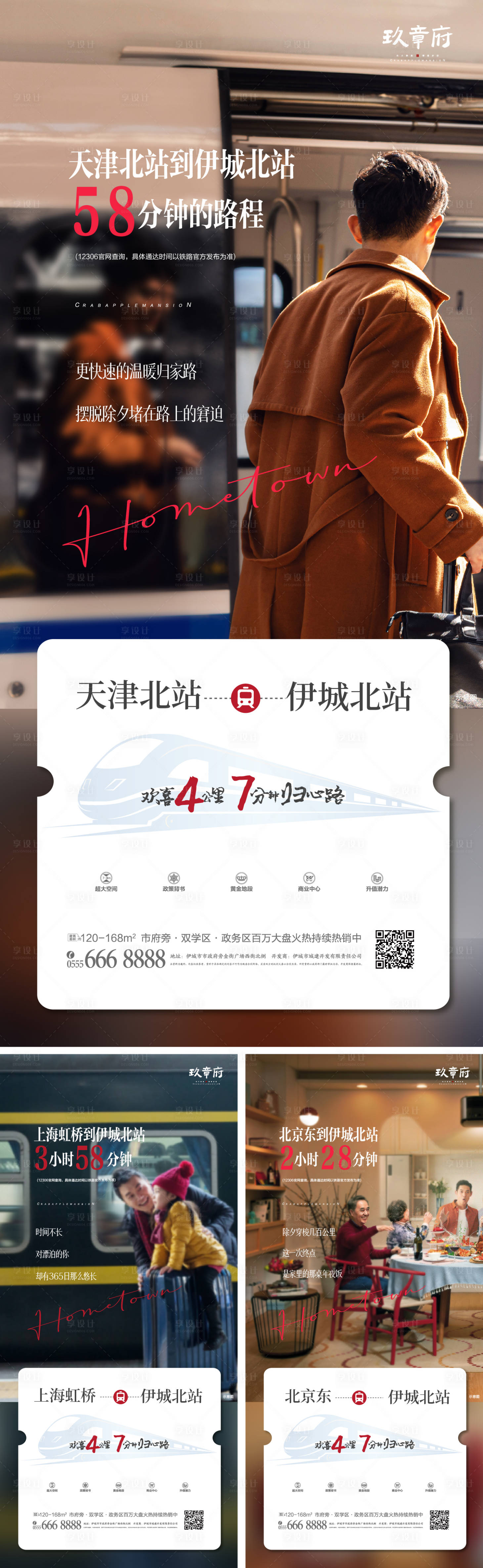 源文件下載【享設(shè)計(jì)】搜索編號：17010006725468928【返鄉(xiāng)置業(yè)系列火車票創(chuàng)意海報】