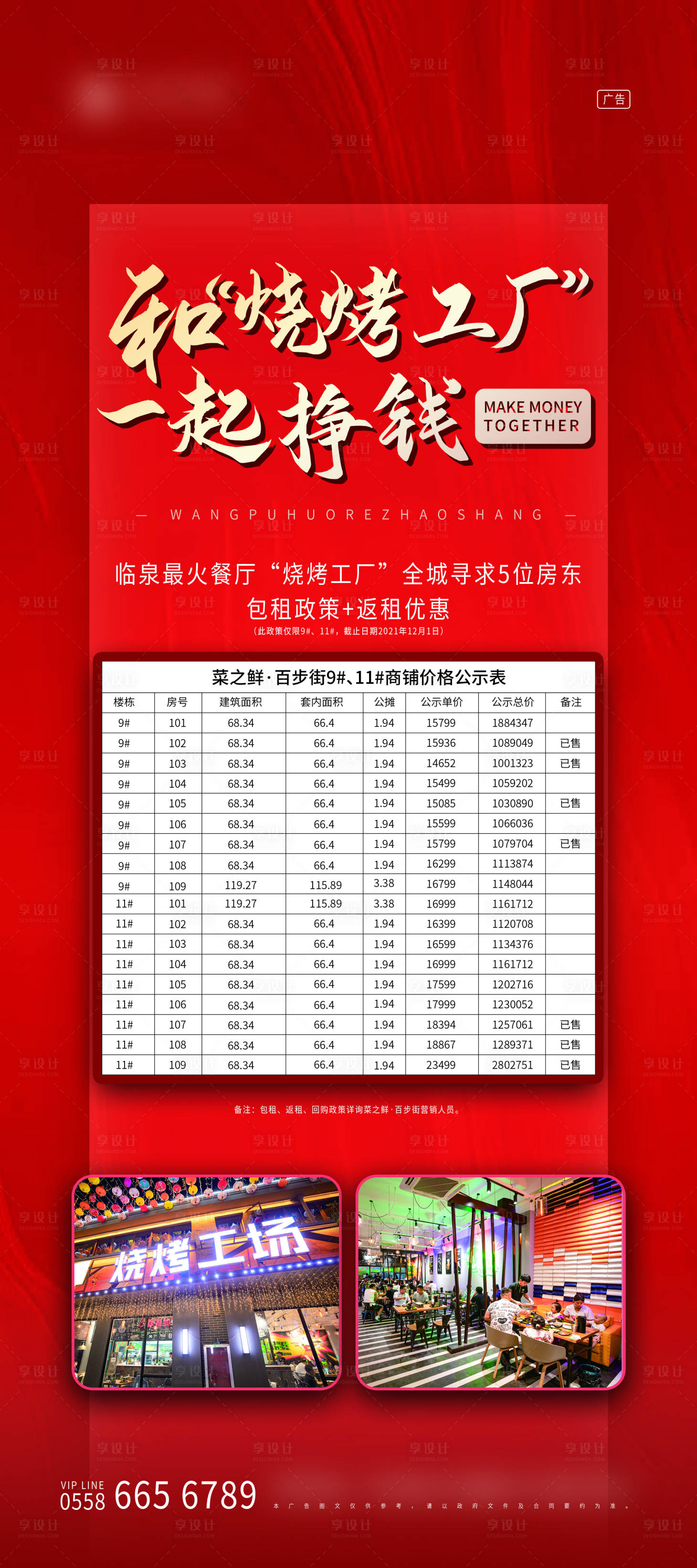 源文件下载【享设计】搜索编号：63730006956013666【地产特价房展架】