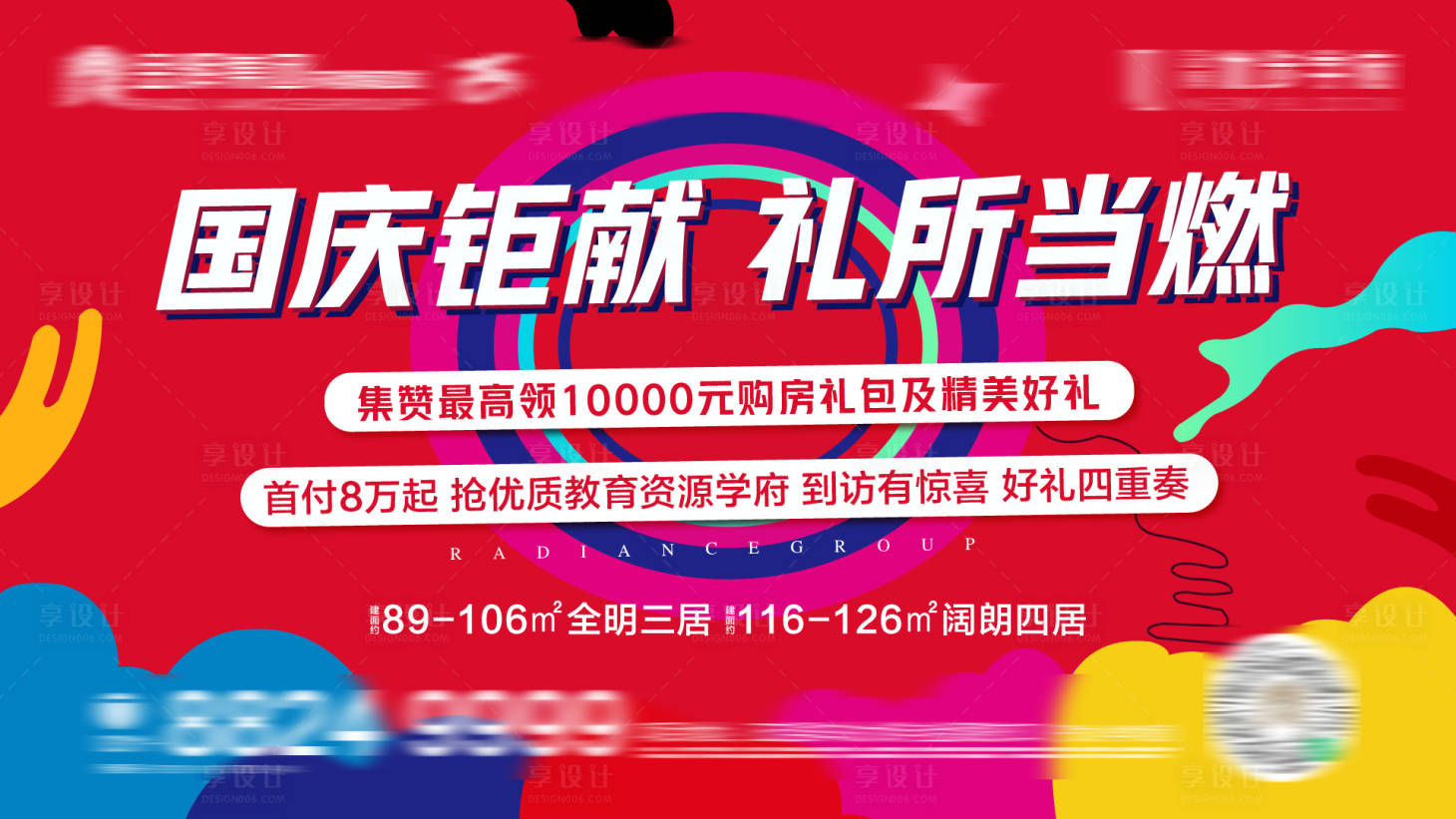 源文件下载【地产国庆热销海报】编号：54710006730867999