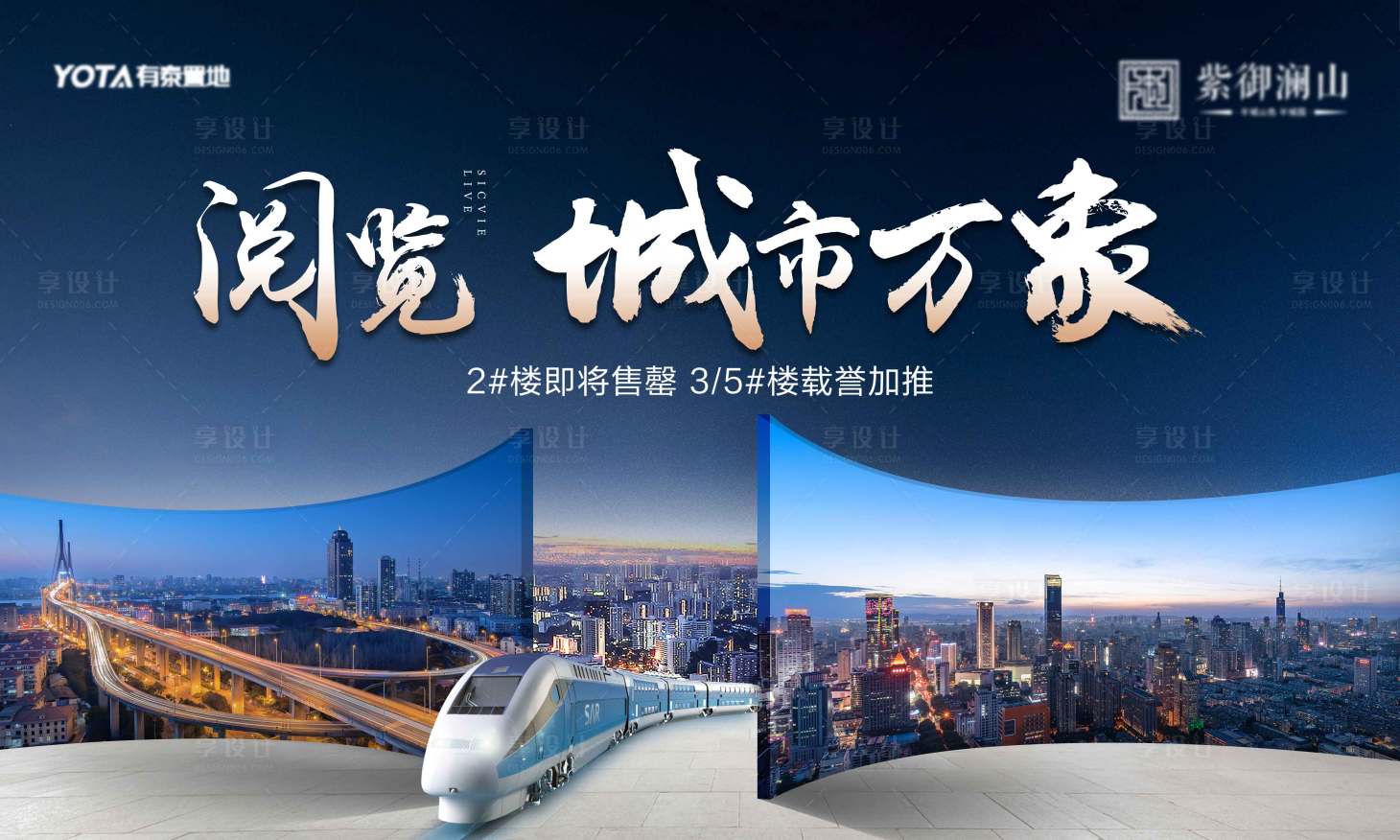 源文件下載【享設計】搜索編號：28060006963163700【地鐵城市主畫面】