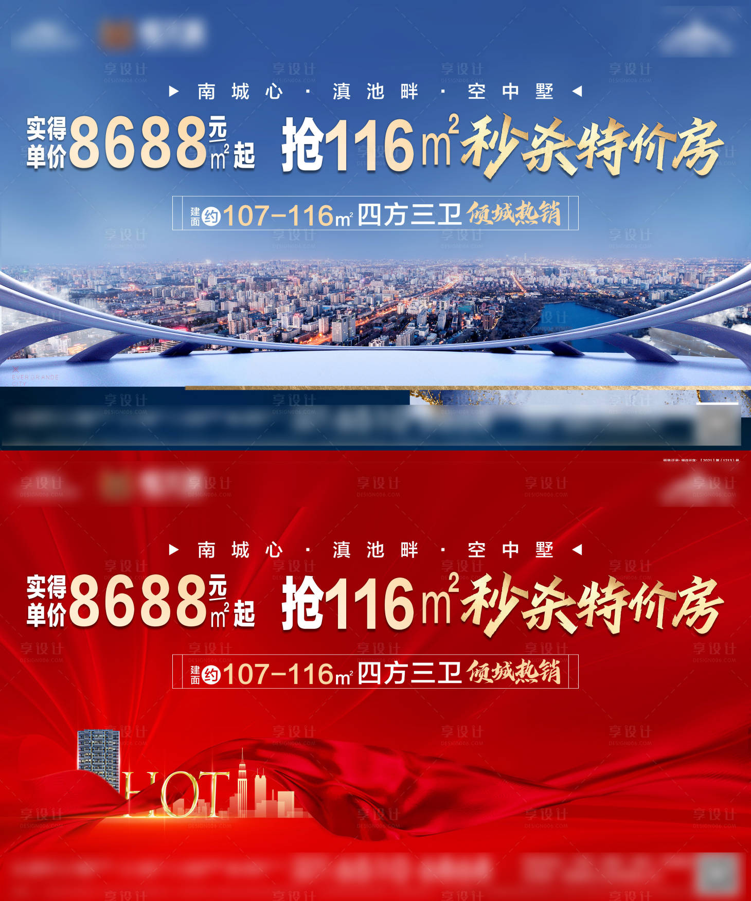 源文件下载【享设计】搜索编号：80400006760117110【地产开盘热销系列海报】