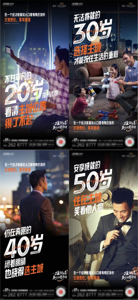 源文件下载【地产年龄圈层返乡置业系列海报】编号：92630006992494191