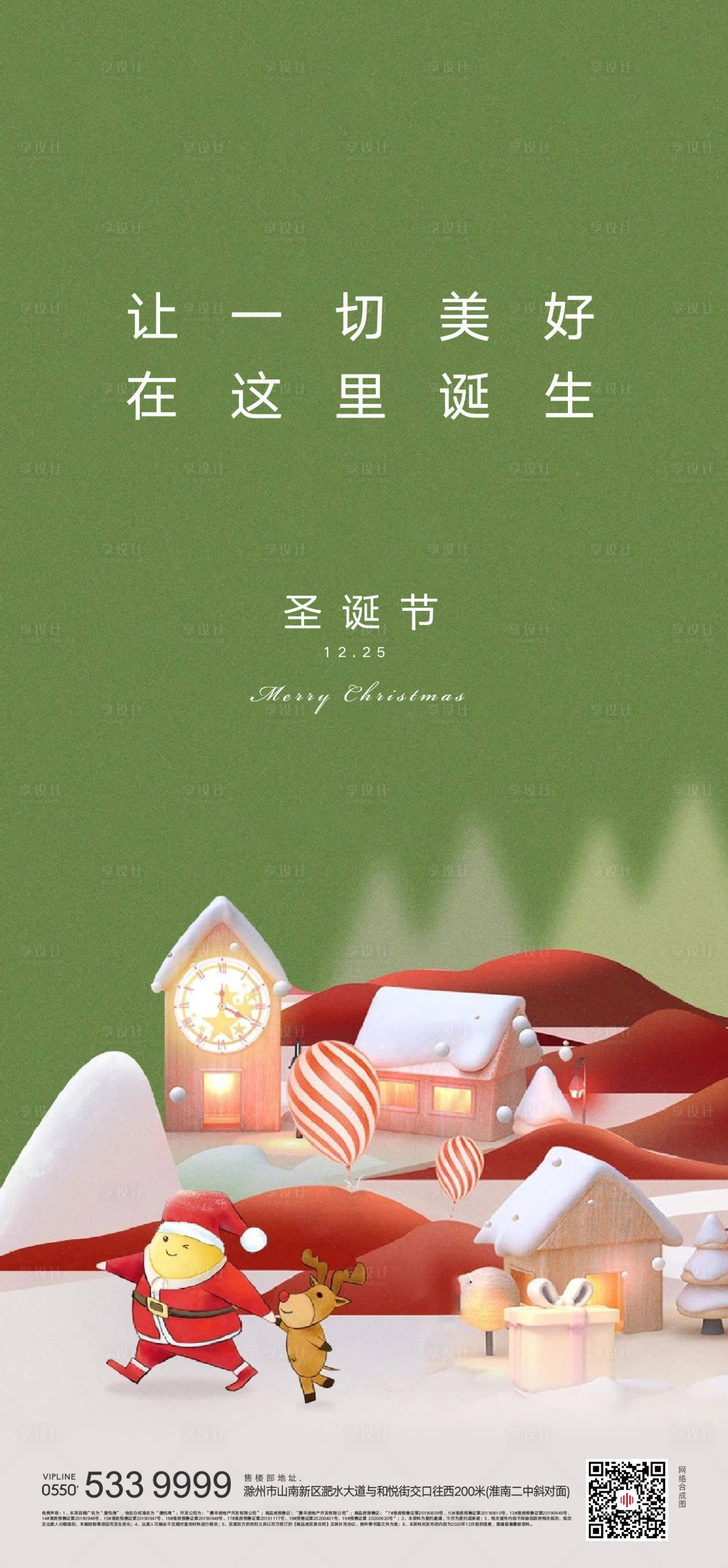 源文件下載【享設計】搜索編號：81260006935268993【地產圣誕節海報】