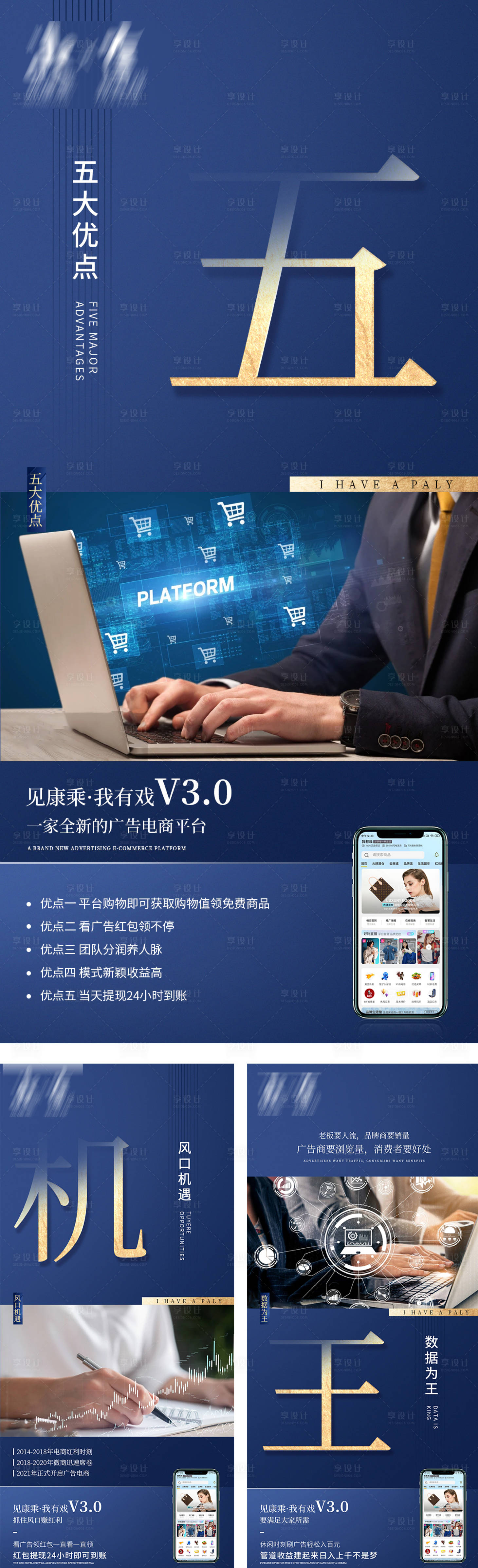 源文件下載【享設計】搜索編號：26190006955843478【手機APP朋友圈宣傳海報】