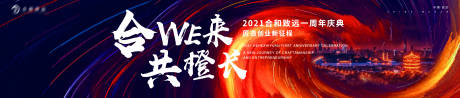 源文件下载【一周年发布会背景板】编号：58550006745211550