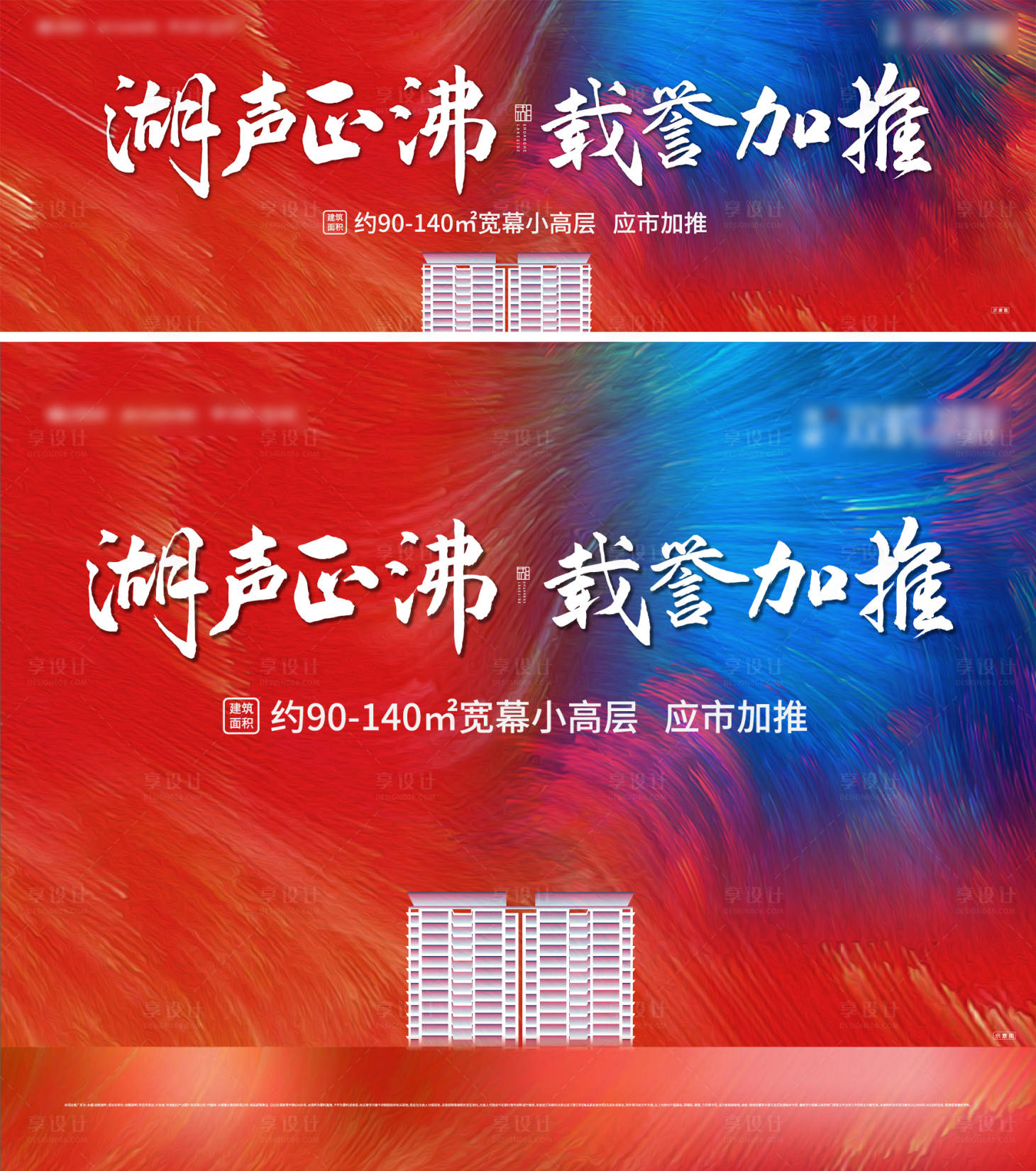 源文件下载【享设计】搜索编号：72030006720103273【地产加推活动背景板】