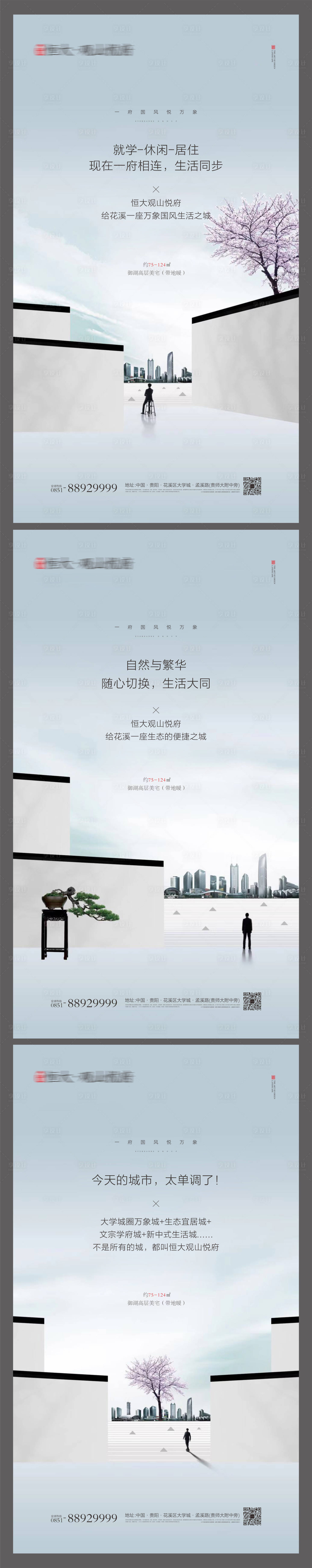 源文件下载【享设计】搜索编号：77530006724133092【新中式地产加推系列海报】