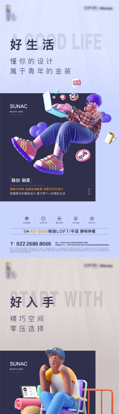 源文件下载【享设计】搜索编号：36050006900621866【地产公寓系列C4D海报】