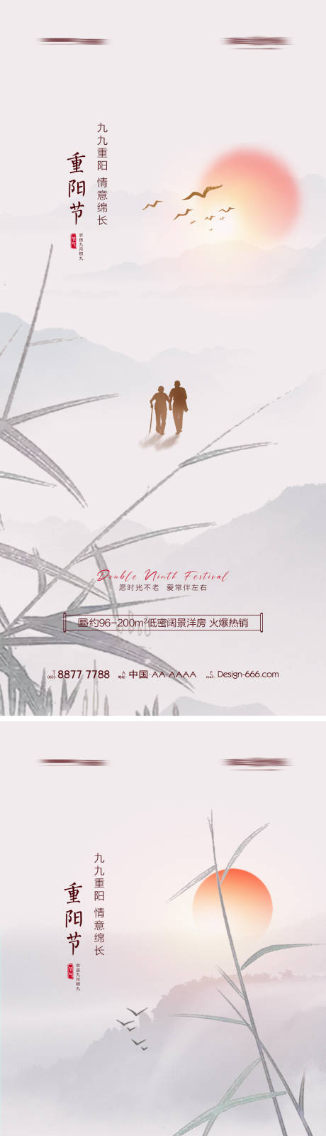 地产重阳节节日海报-源文件【享设计】