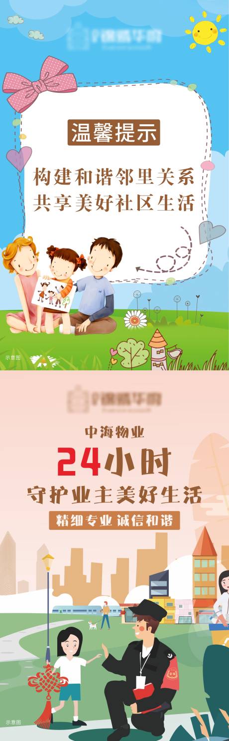 源文件下载【地产插画公示栏】编号：92210006852796289