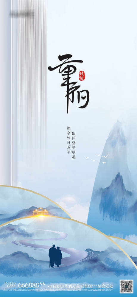 源文件下载【重阳地产创意海报】编号：84070006776217518