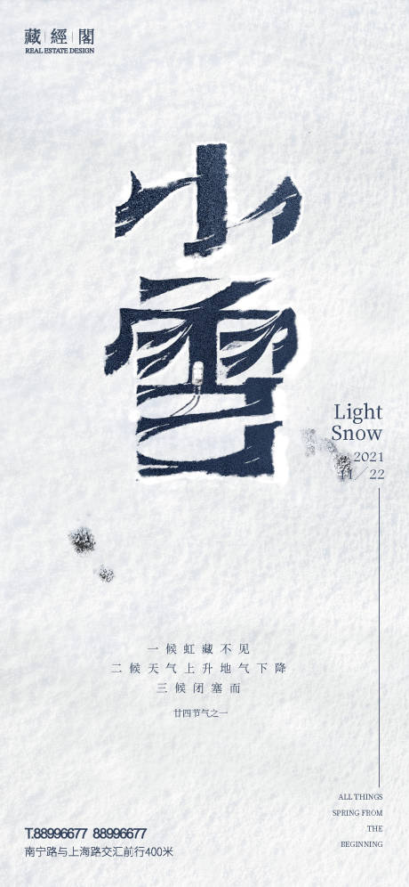 编号：20211024194339333【享设计】源文件下载-小雪节气海报