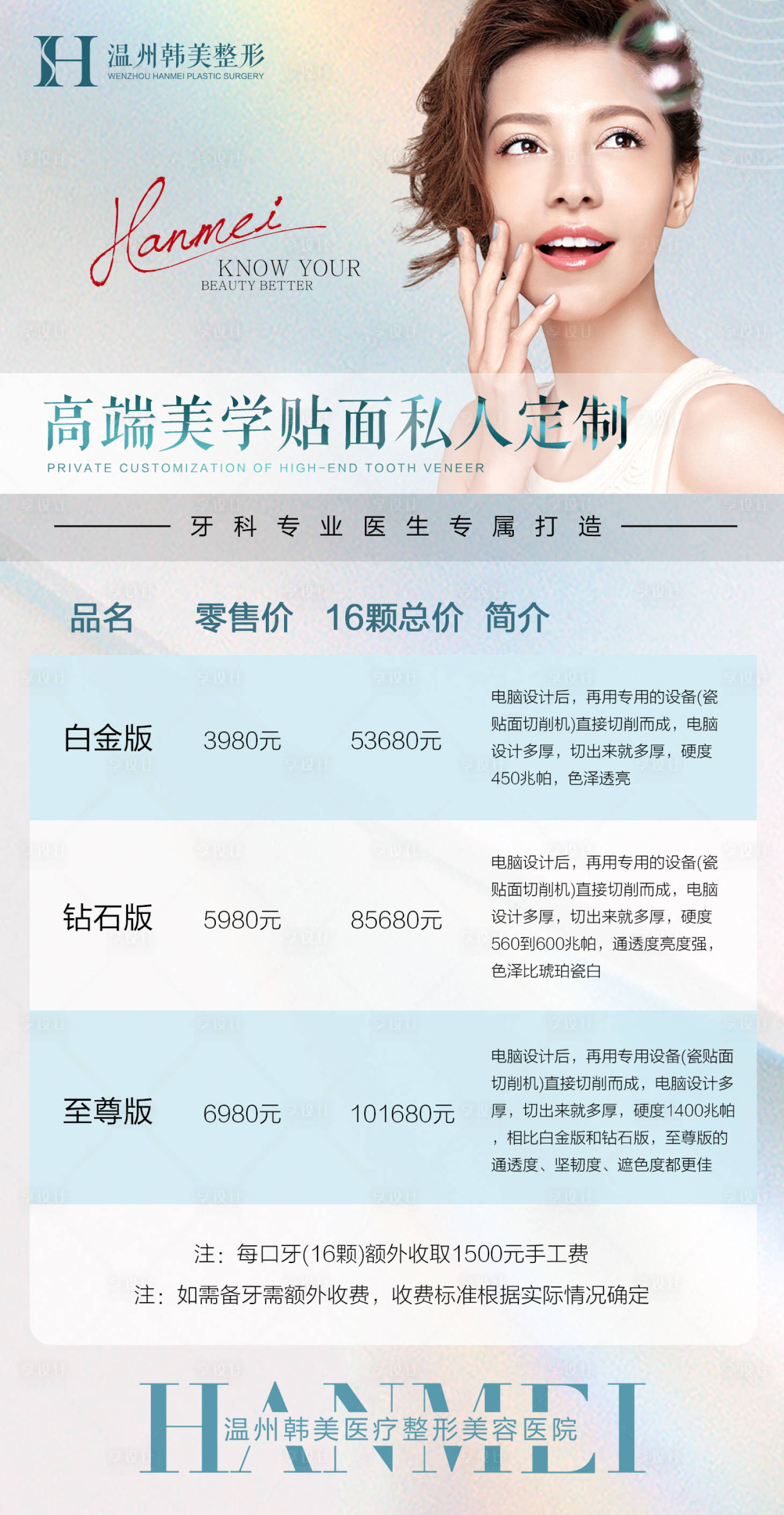 源文件下载【享设计】搜索编号：46240006808571045【医美美学贴面价目表海报】