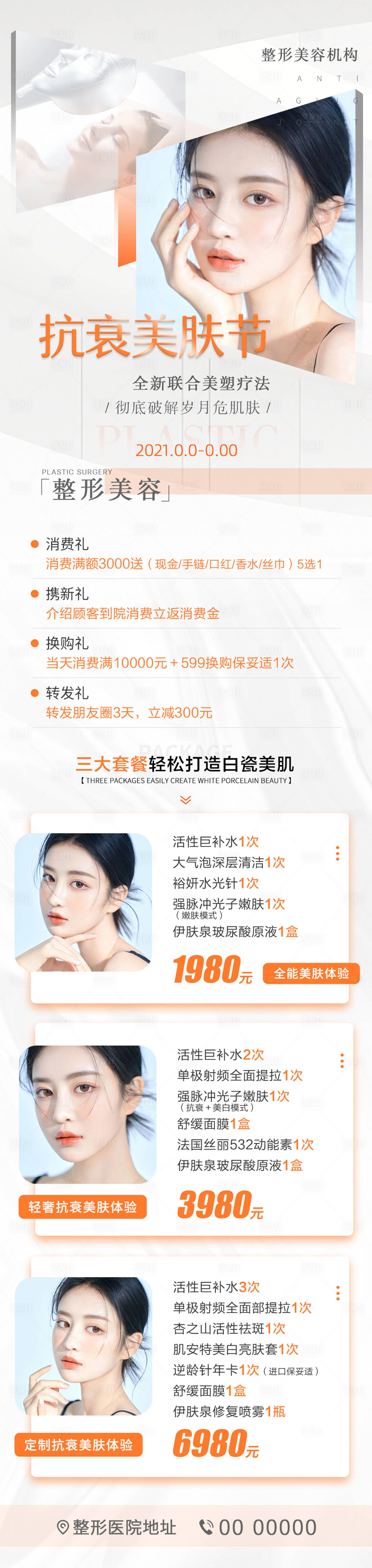 源文件下载【享设计】搜索编号：48620006695565226【医美整形朋友圈活动专题】