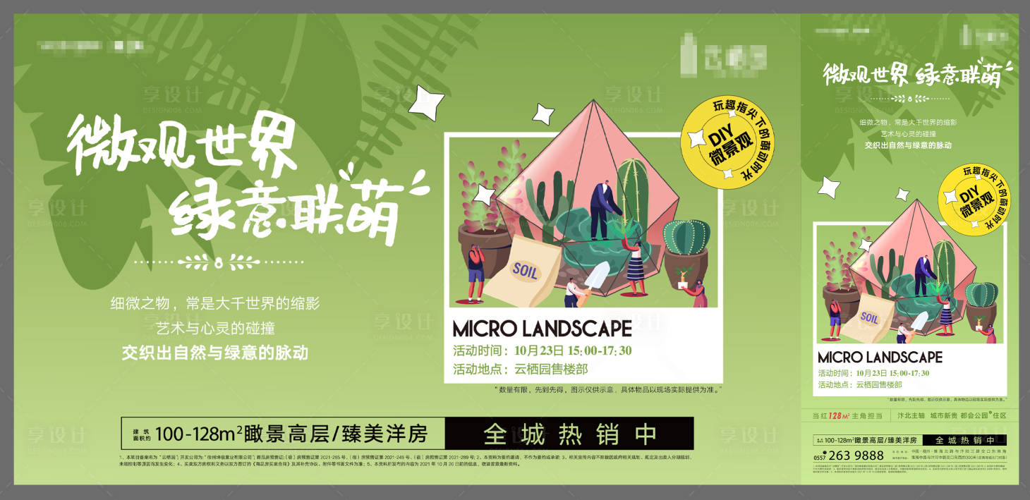 源文件下载【享设计】搜索编号：97130006968411599【多肉微景观地产主KV】