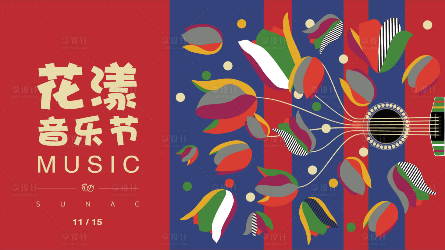 源文件下载【花漾音乐节海报】编号：99340007003359870