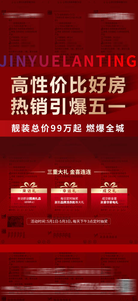 源文件下载【地产热销海报】编号：98620006927162631