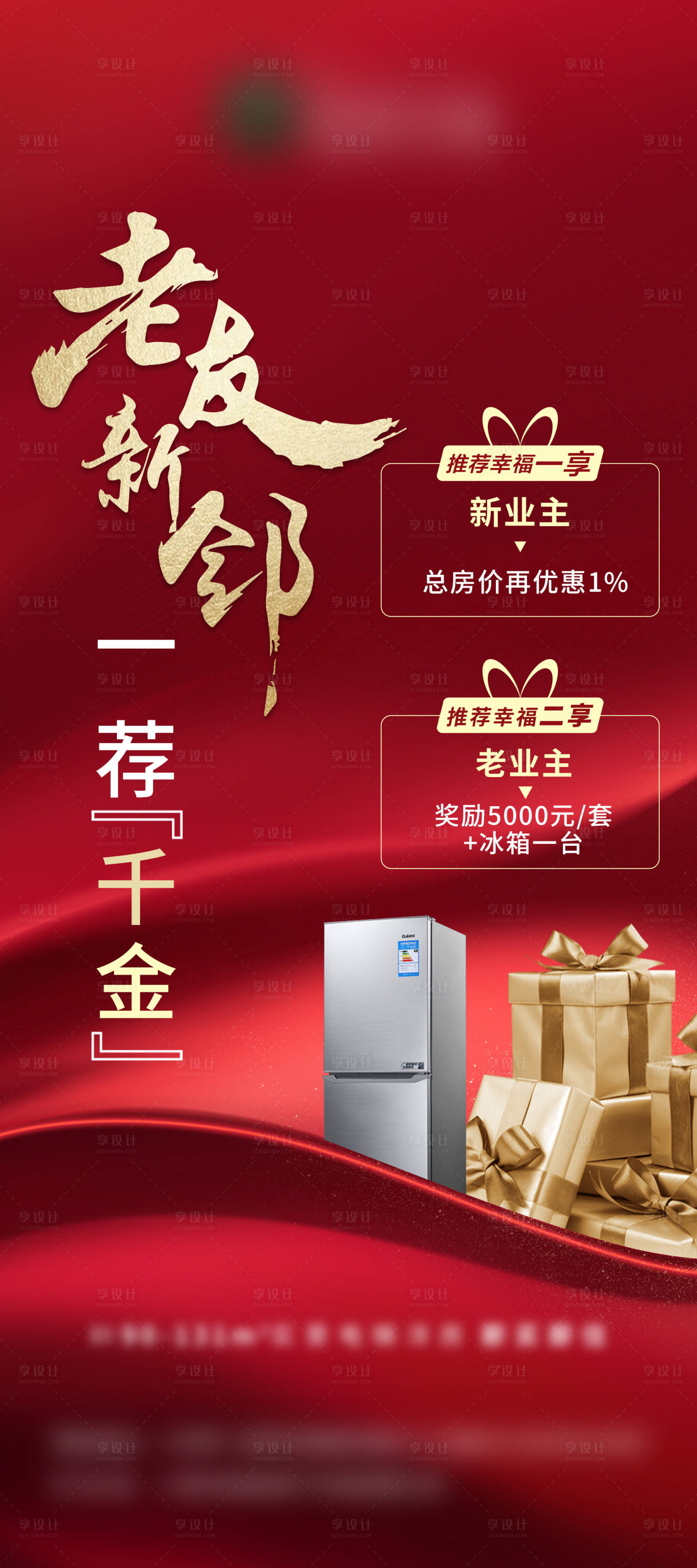 源文件下载【享设计】搜索编号：93610006702214147【老带新地产海报】