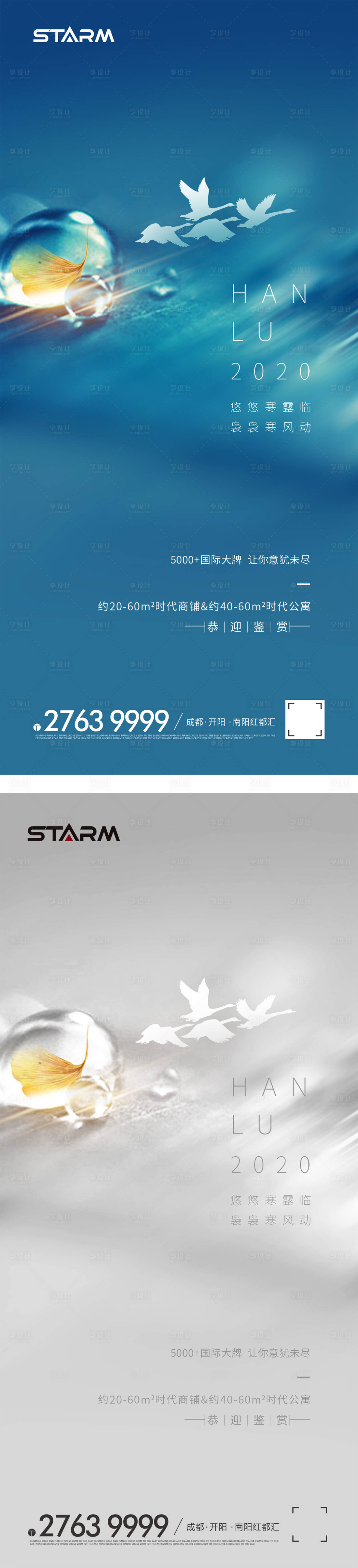 源文件下载【享设计】搜索编号：27190006862411314【地产寒露节气海报】