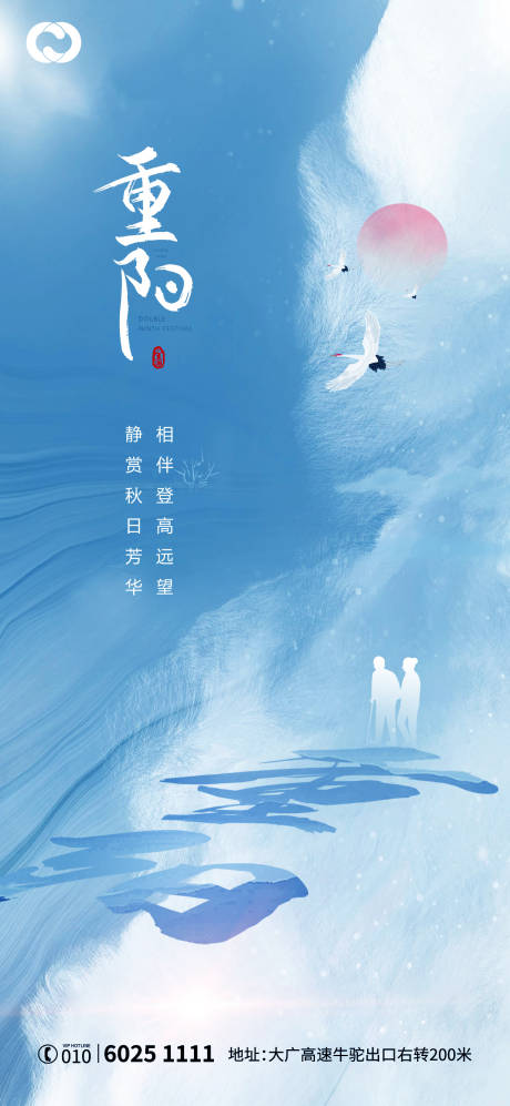 源文件下载【重阳节节日海报】编号：85890006779755441