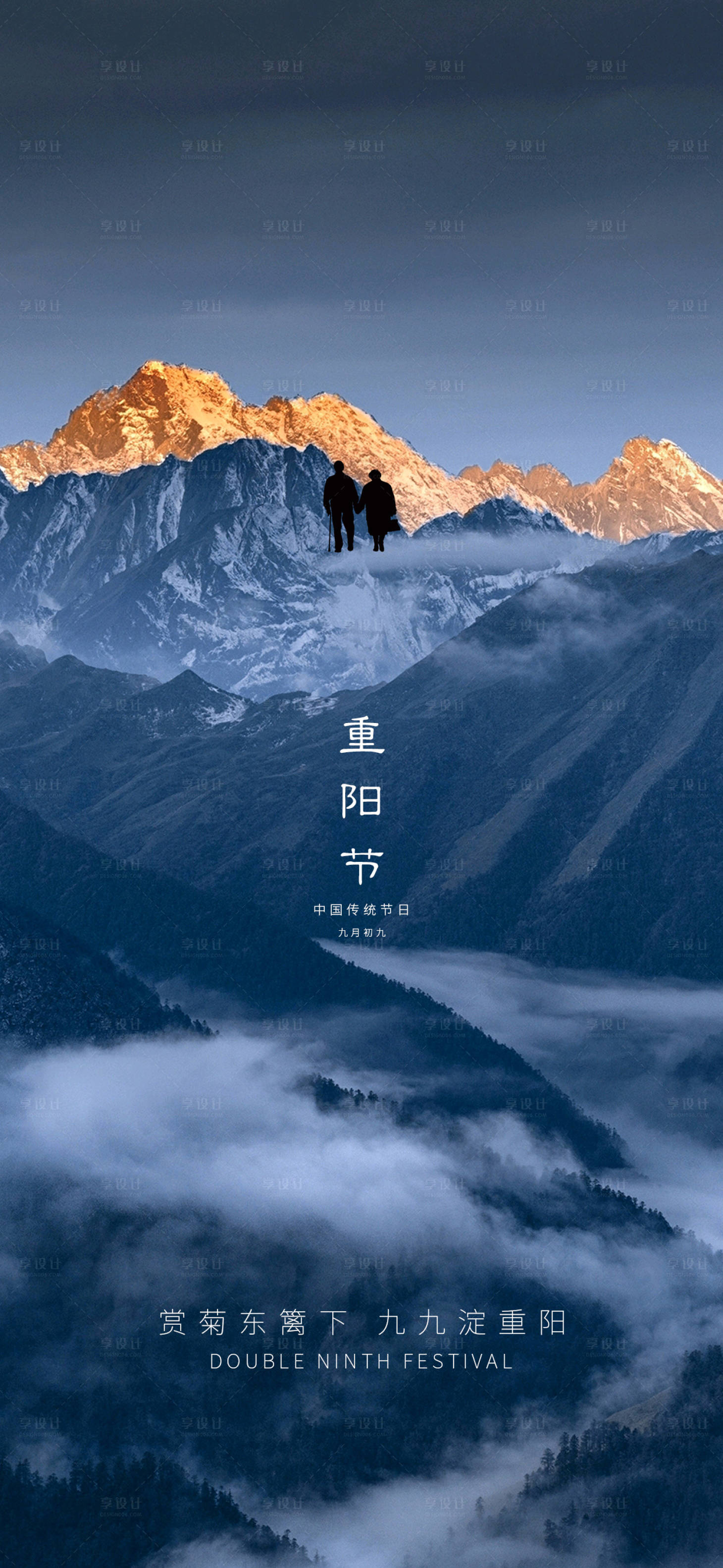源文件下載【享設計】搜索編號：97050006764869338【重陽節海報】