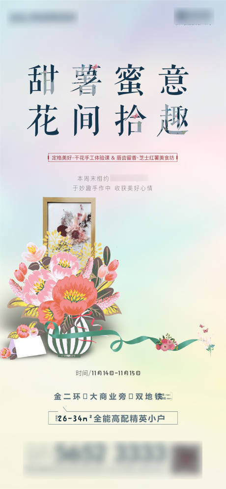 源文件下载【地产活动芝士红薯干花海报】编号：51960006835099413