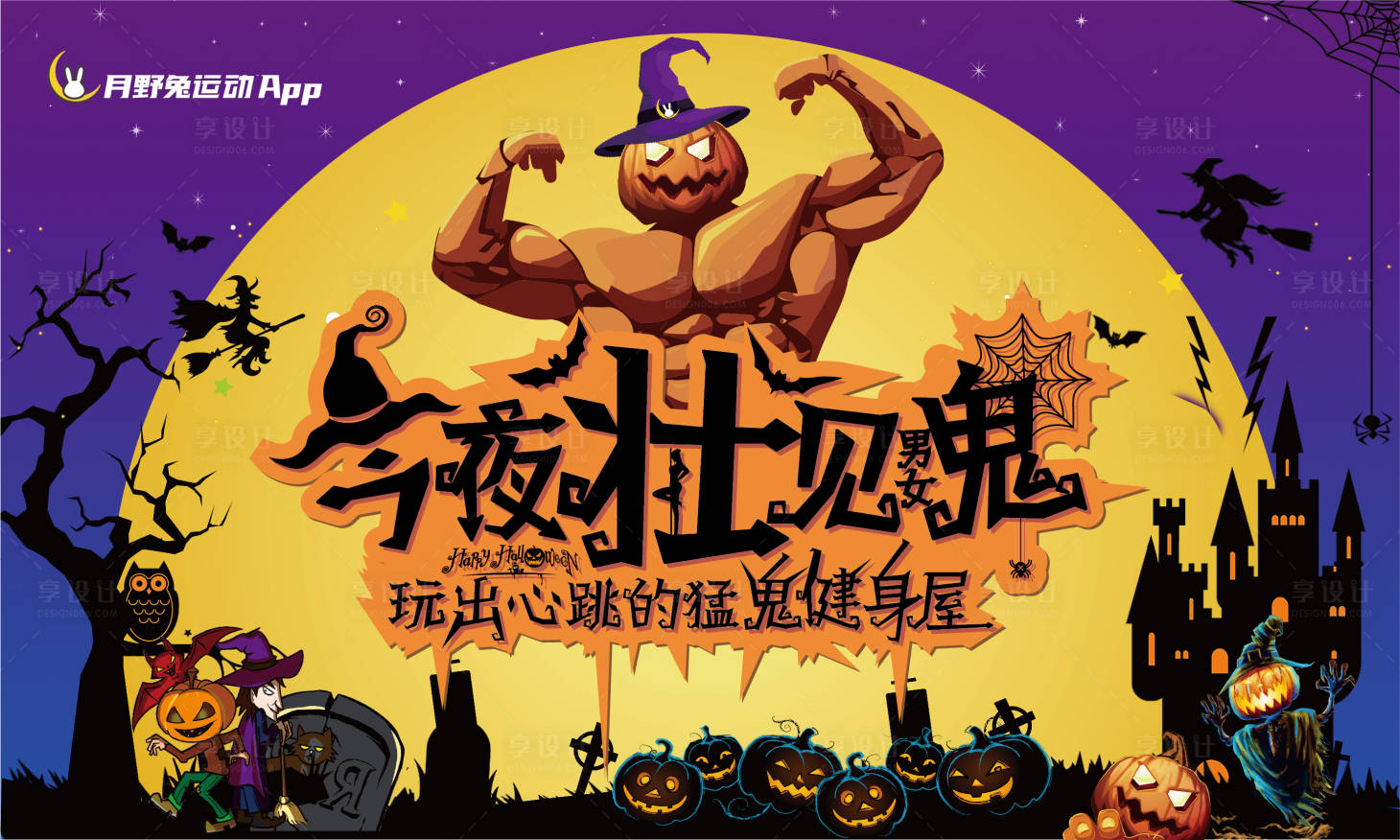 源文件下載【享設計】搜索編號：48360006849115916【萬圣節背板】