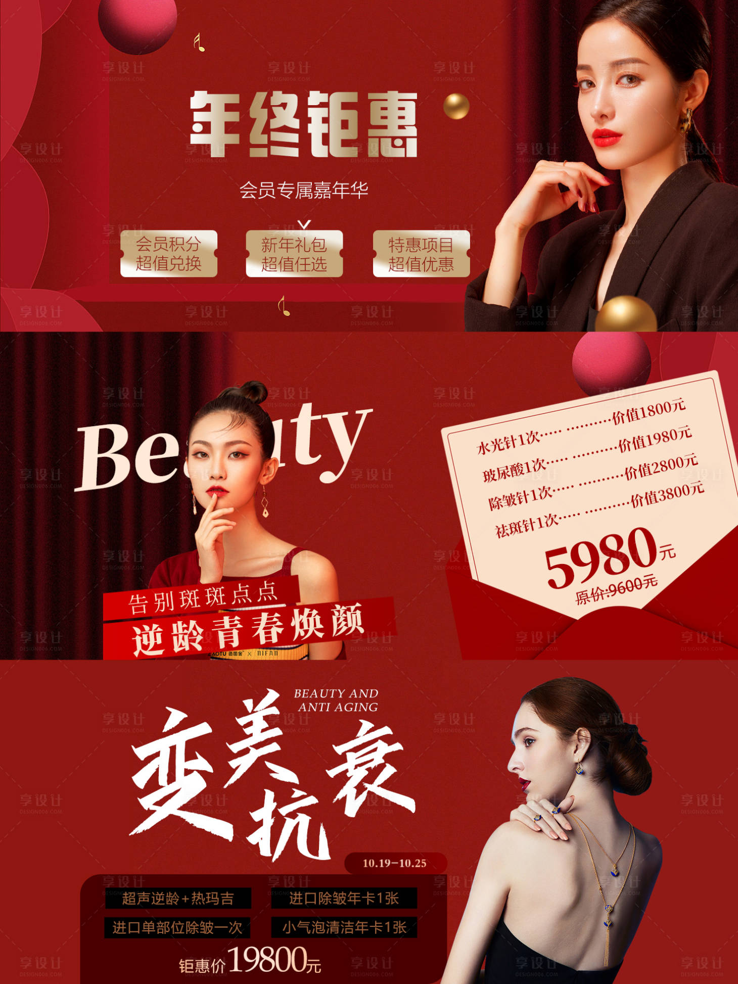 源文件下载【医美促销活动海报】编号：59530007003128873