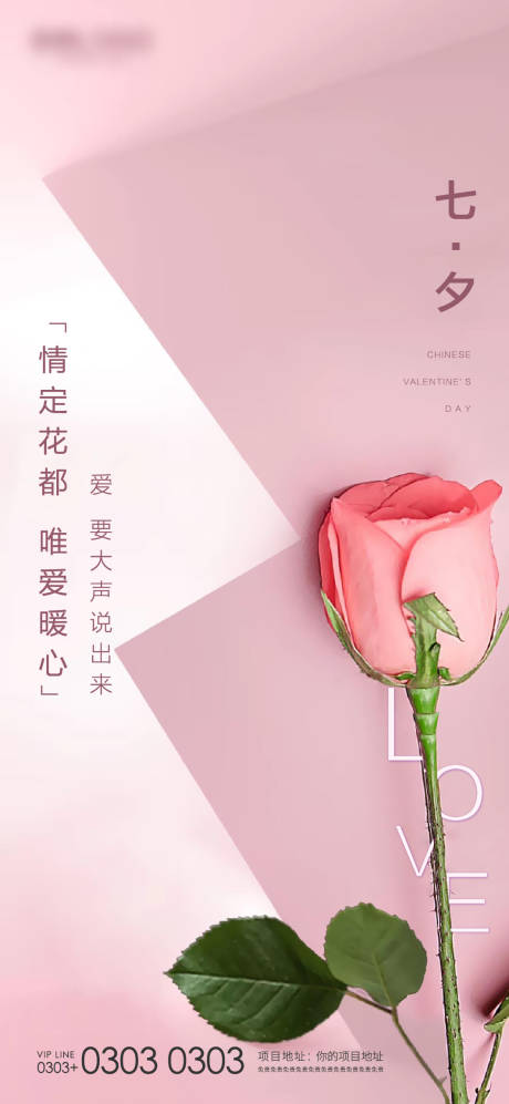源文件下載【七夕海報】編號：49600006805011759