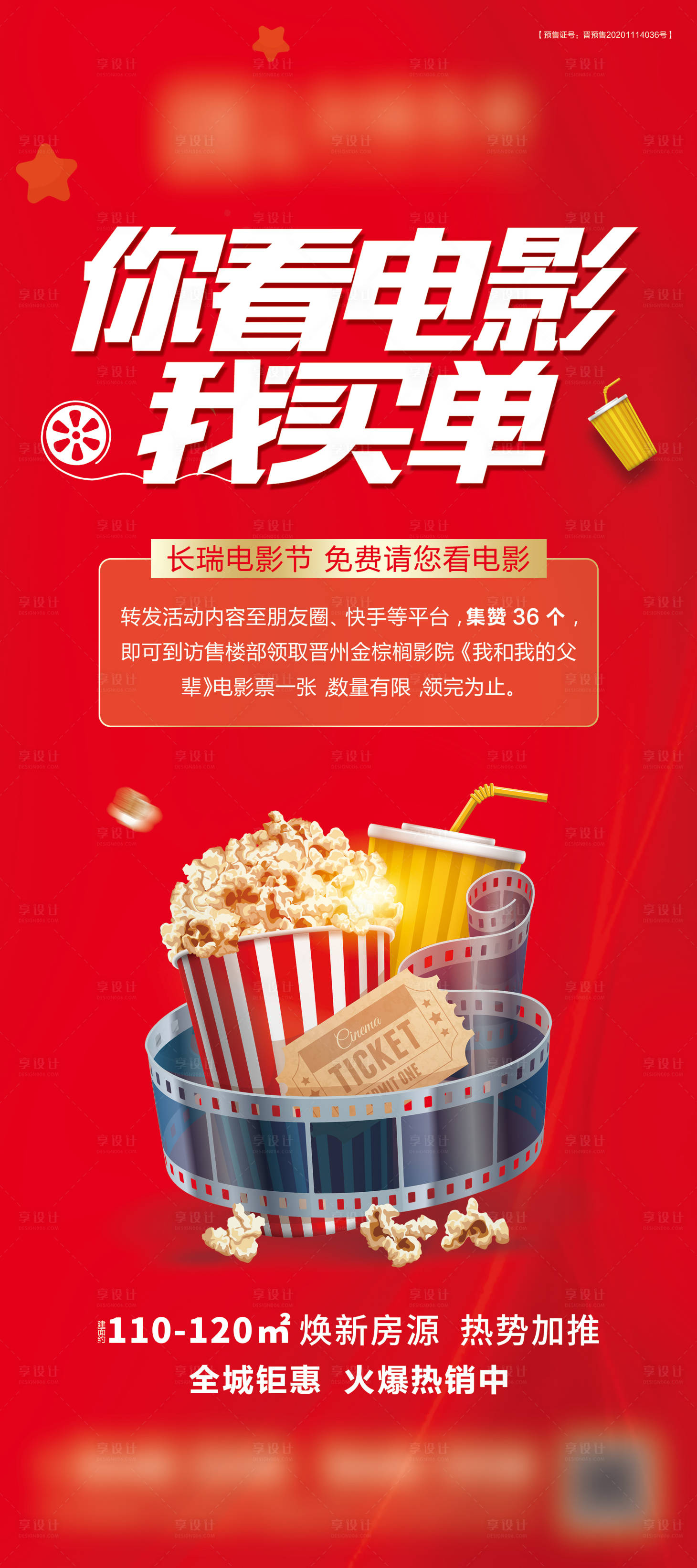 源文件下载【你看电影我买单影城开放海报】编号：27650006869857987