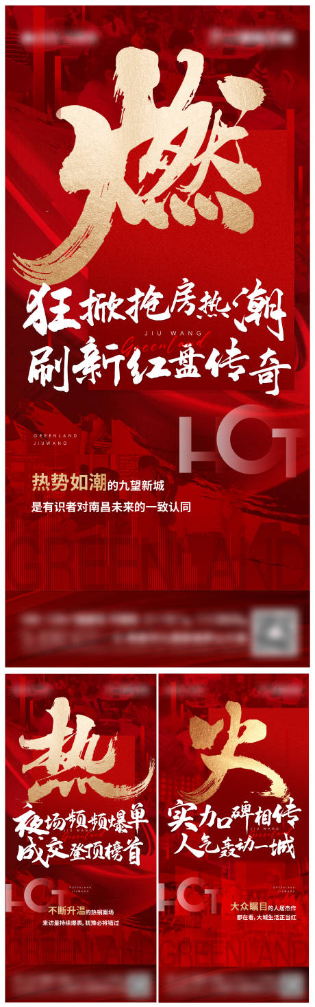 源文件下載【地產熱銷人氣紅金海報】編號：47520006830085939