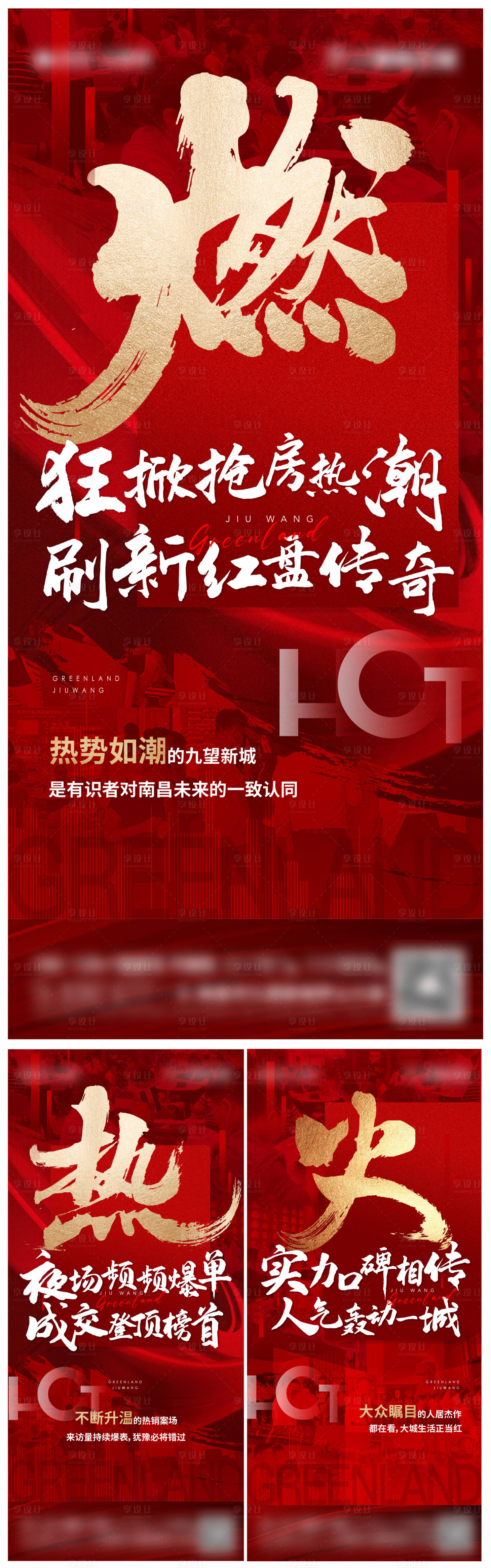 源文件下載【地產熱銷人氣紅金海報】編號：47520006830085939