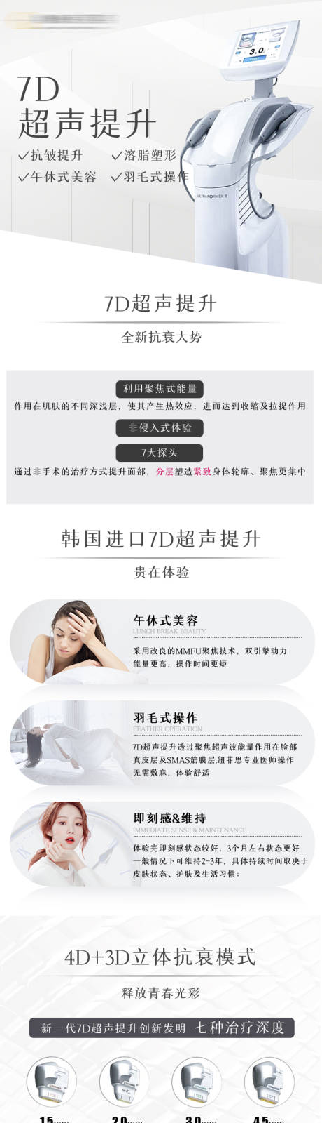 源文件下载【医美7D聚拉提超声提升详情页】编号：94720006816466894