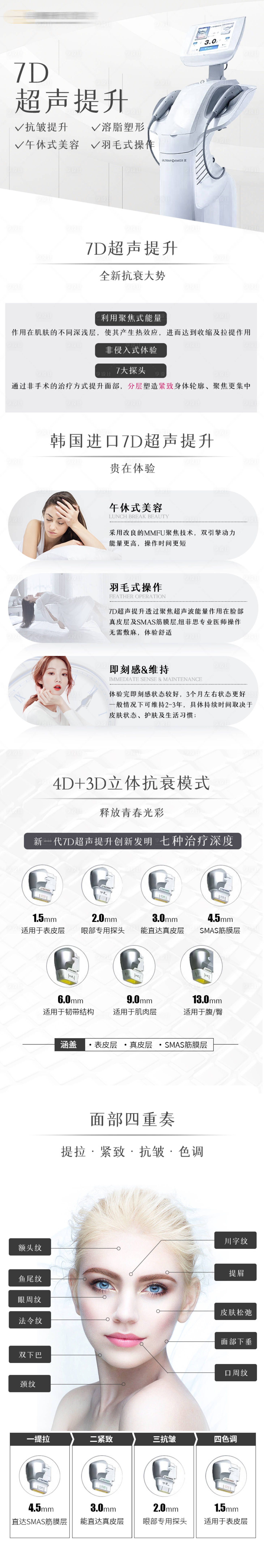 源文件下載【享設(shè)計】搜索編號：94720006816466894【醫(yī)美7D聚拉提超聲提升詳情頁】