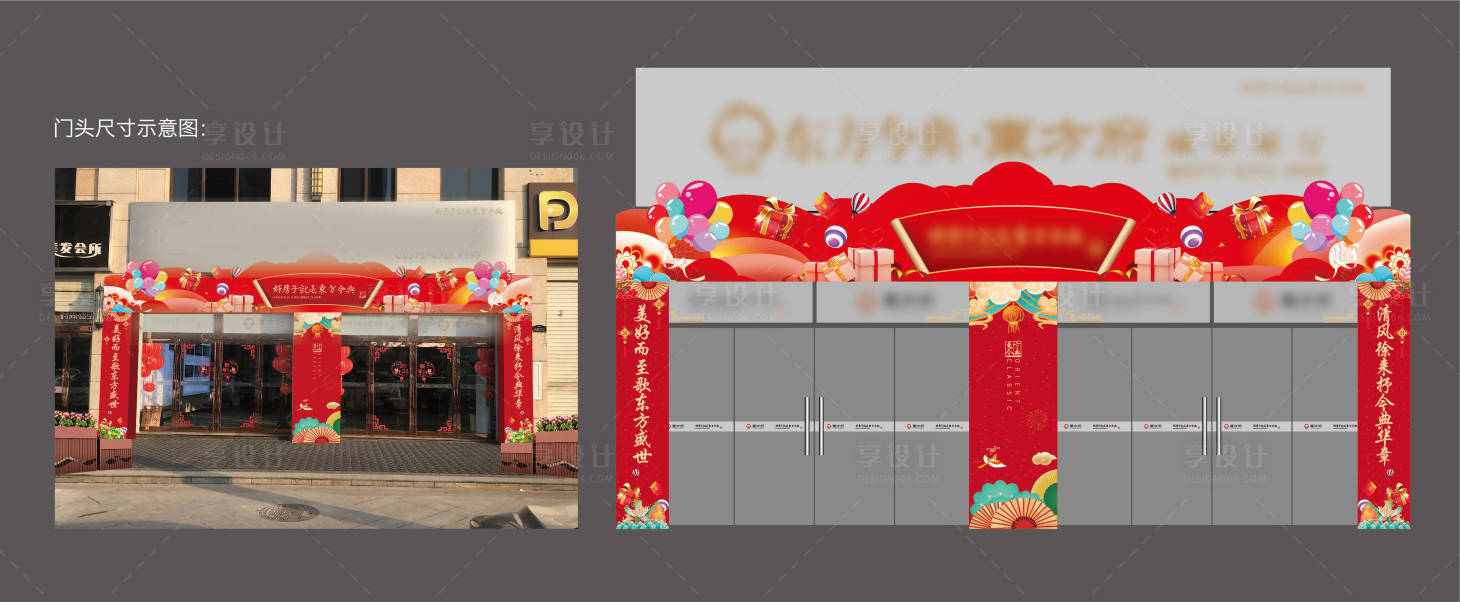 源文件下載【享設計】搜索編號：92790006794002836【龍門架特裝門頭】