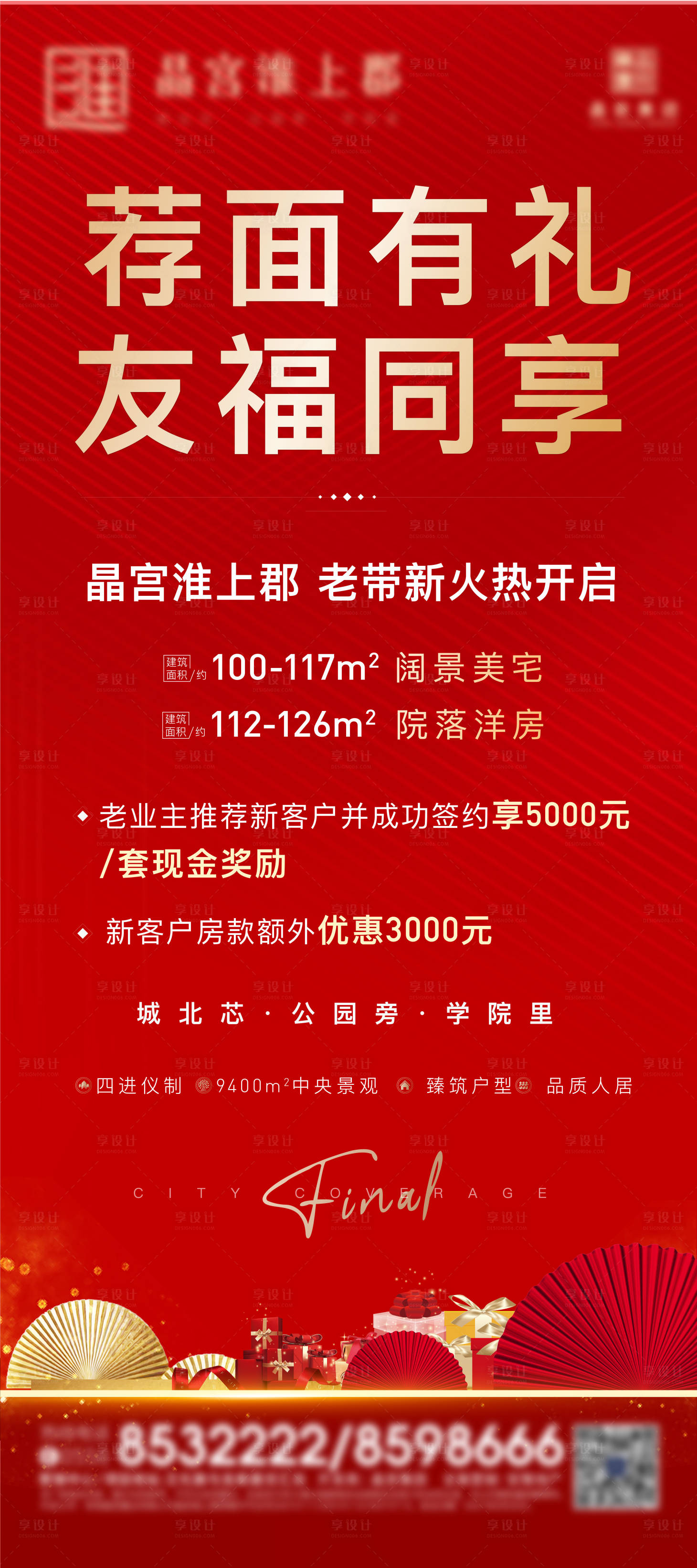 源文件下載【享設計】搜索編號：73690006906161124【房地產老帶新活動展架】