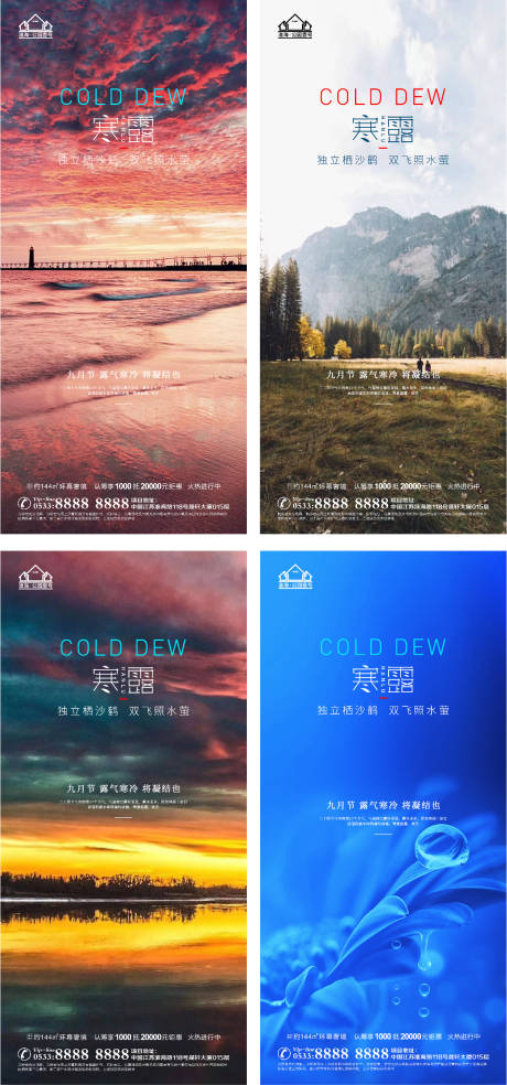 源文件下载【享设计】搜索编号：25010006712355699【地产寒露节气微信海报】