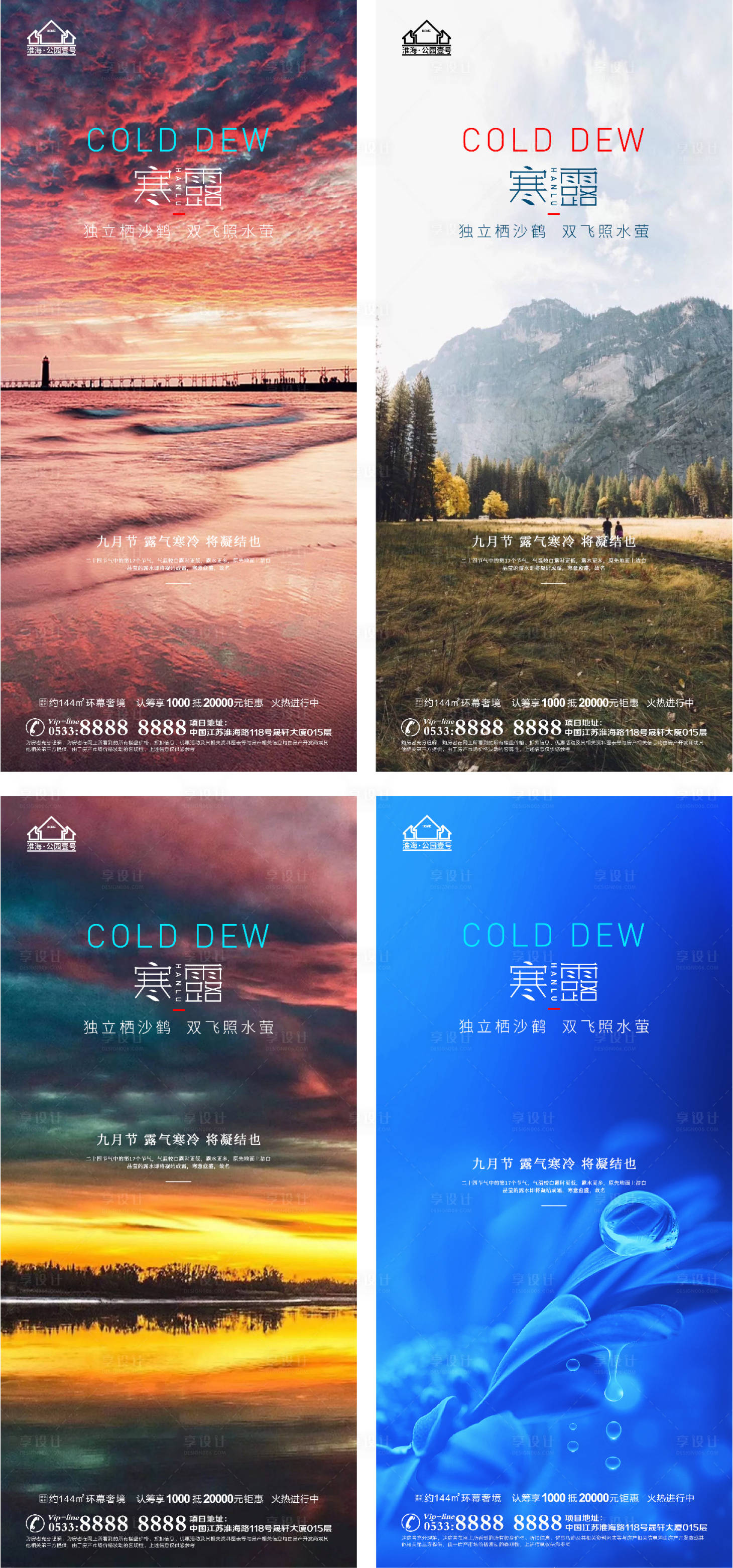 源文件下载【享设计】搜索编号：25010006712355699【地产寒露节气微信海报】